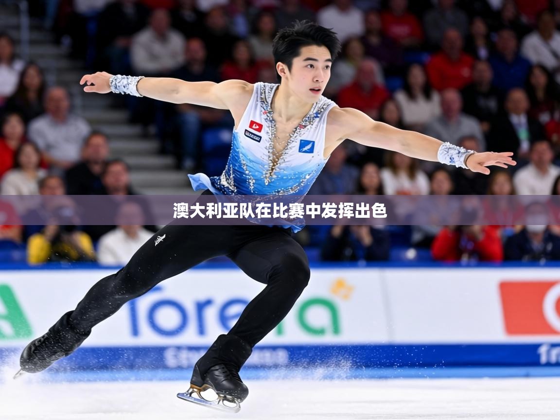 澳大利亚队在比赛中发挥出色 第2张
